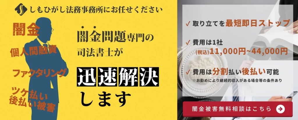 しもひがし法務事務所