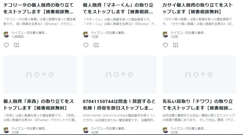 noteの記事一覧