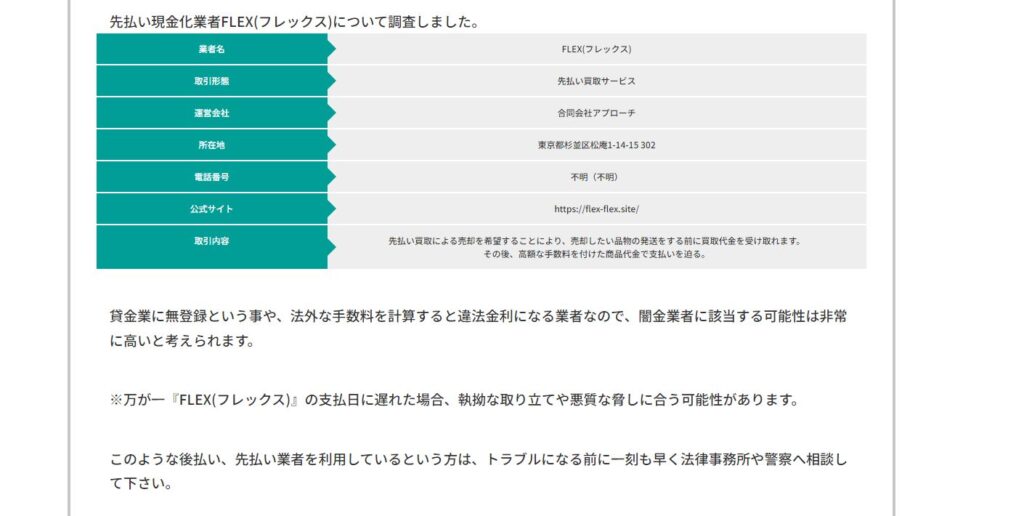 弁護士法人フェニックスZero公式サイト